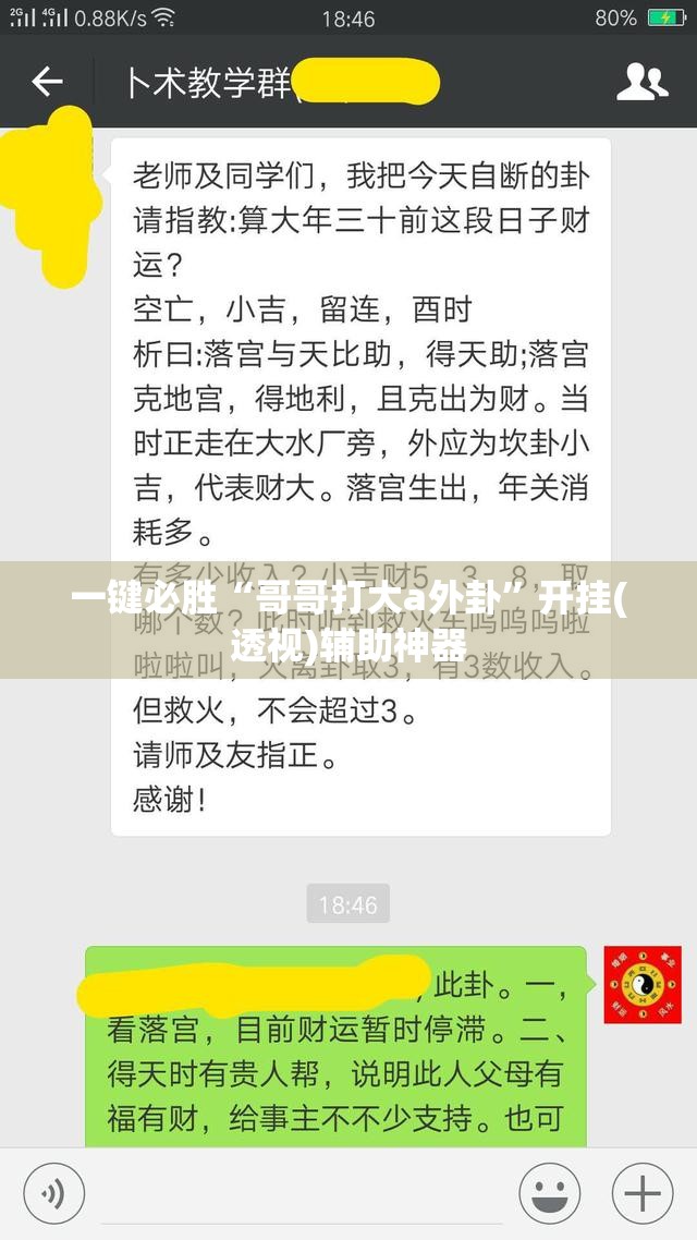 一键必胜“哥哥打大a外卦”开挂(透视)辅助神器