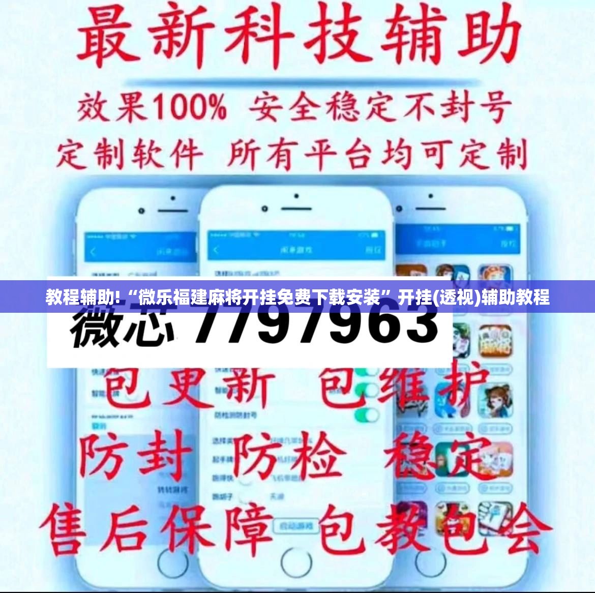 教程辅助!“微乐福建麻将开挂免费下载安装”开挂(透视)辅助教程