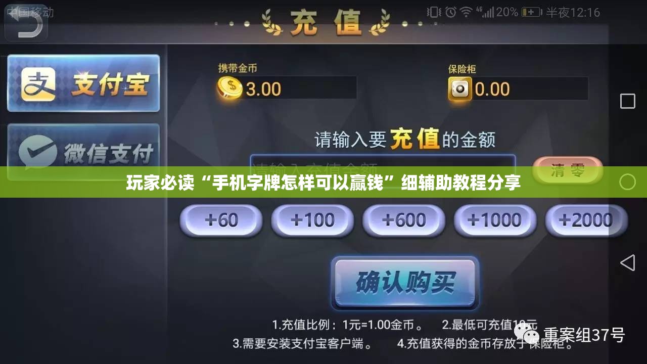 玩家必读“手机字牌怎样可以赢钱”细辅助教程分享
