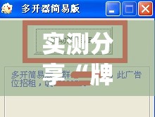 实测分享“牌乐门到底有没有挂”开挂(透视)最新辅助详细
