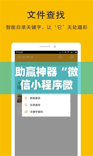 助赢神器“微信小程序微乐龙江麻将外卦辅助软件下载”2026开挂教程步骤