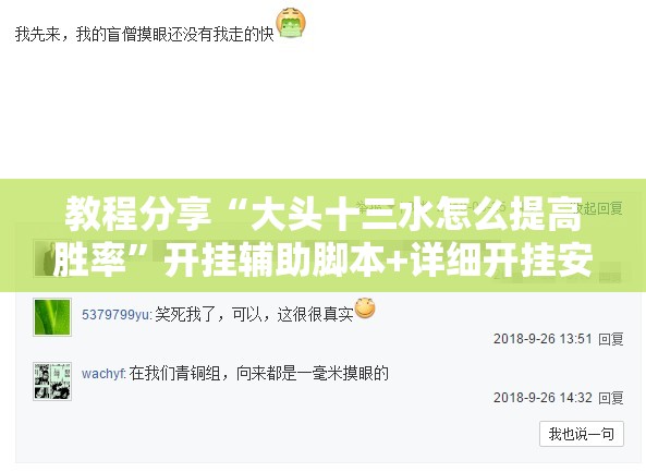 教程分享“大头十三水怎么提高胜率”开挂辅助脚本+详细开挂安装教程