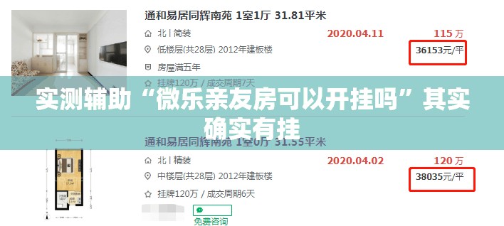 实测辅助“微乐亲友房可以开挂吗”其实确实有挂