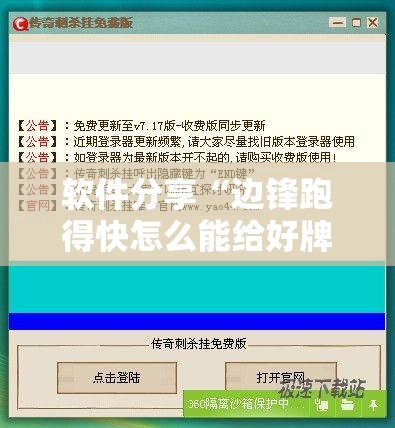 软件分享“边锋跑得快怎么能给好牌	”详细外挂透视辅助软件教程