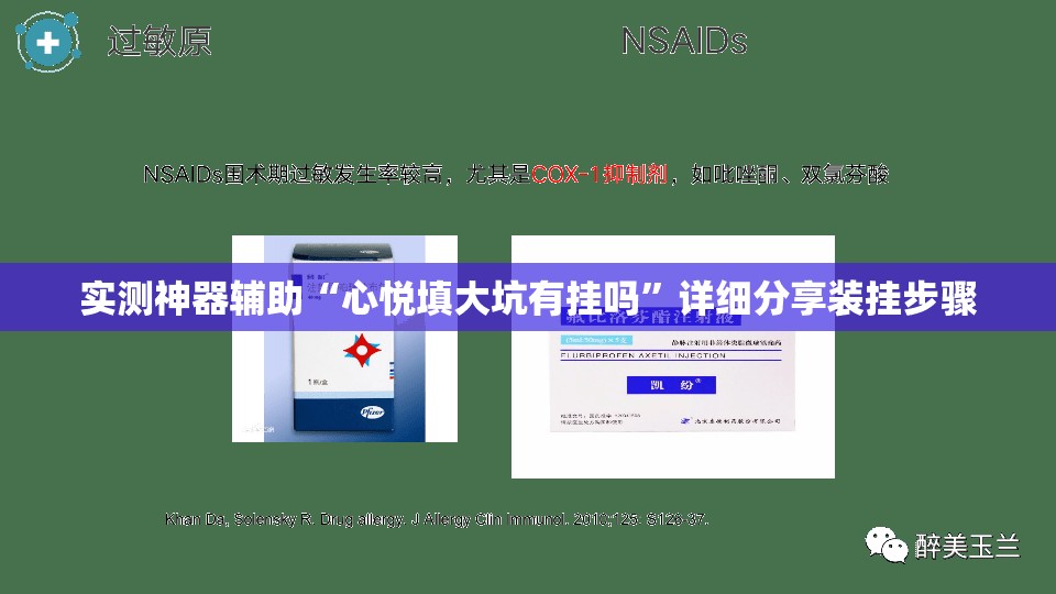 实测神器辅助“心悦填大坑有挂吗	”详细分享装挂步骤
