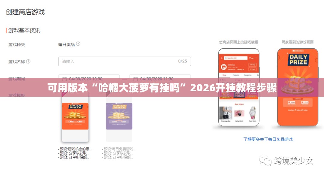 可用版本“哈糖大菠萝有挂吗	”2026开挂教程步骤