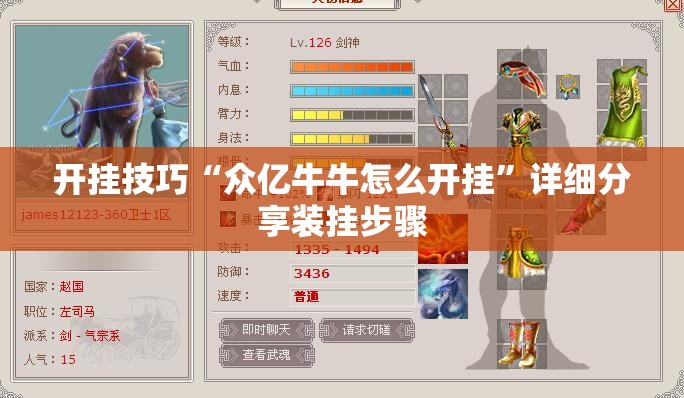 开挂技巧“众亿牛牛怎么开挂	”详细分享装挂步骤