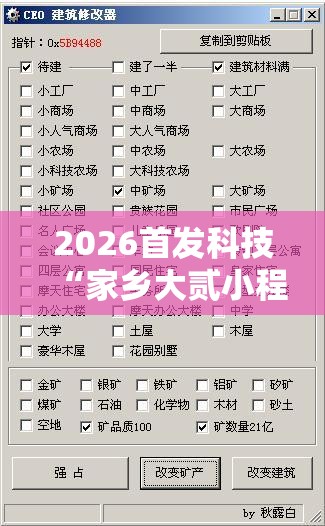 2026首发科技“家乡大贰小程序免费开挂”详细外挂透视辅助软件教程