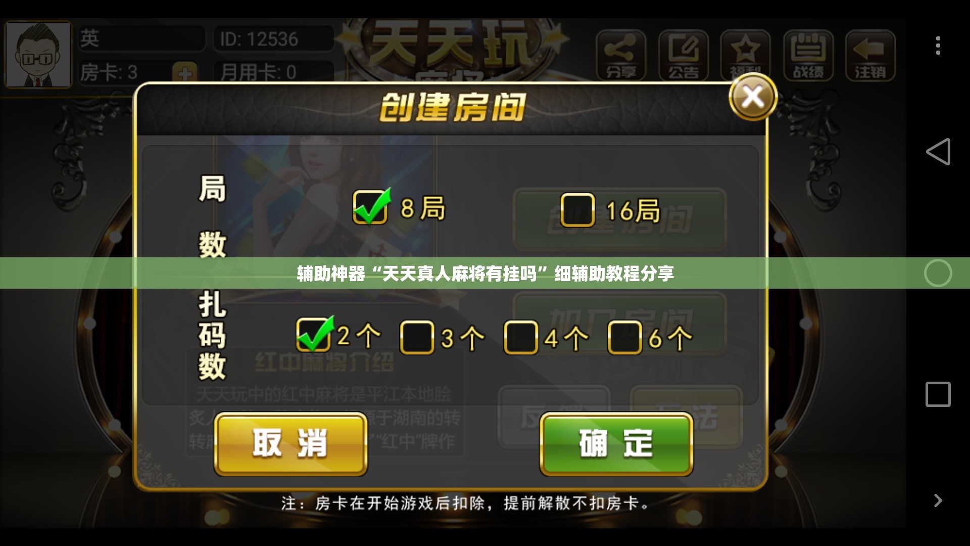辅助神器“天天真人麻将有挂吗	”细辅助教程分享