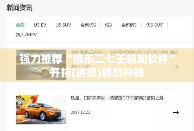 强力推荐“微乐二七王辅助软件”开挂(透视)辅助神器
