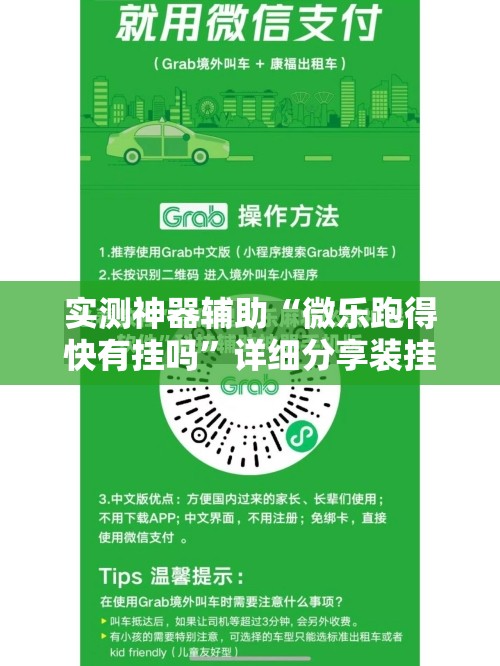 实测神器辅助“微乐跑得快有挂吗	”详细分享装挂步骤
