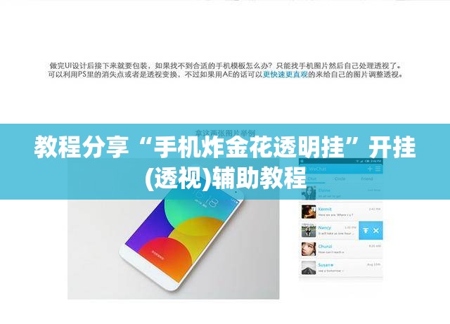 教程分享“手机炸金花透明挂	”开挂(透视)辅助教程