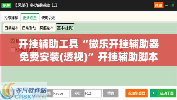 开挂辅助工具“微乐开挂辅助器免费安装(透视)”开挂辅助脚本+详细开挂安装教程