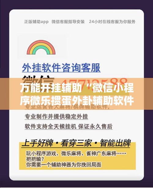 万能开挂辅助“微信小程序微乐掼蛋外卦辅助软件下载”2026开挂教程步骤