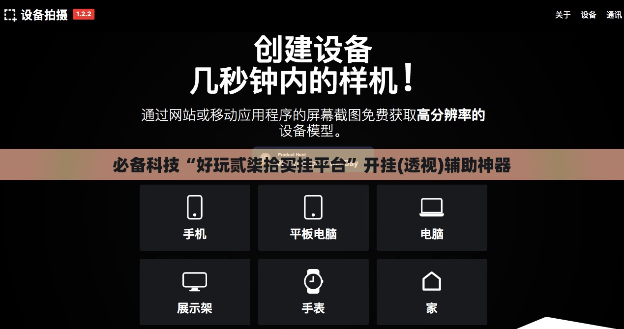 必备科技“好玩贰柒拾买挂平台”开挂(透视)辅助神器