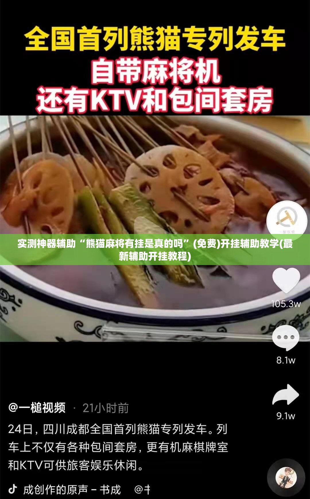 实测神器辅助“熊猫麻将有挂是真的吗”(免费)开挂辅助教学(最新辅助开挂教程)