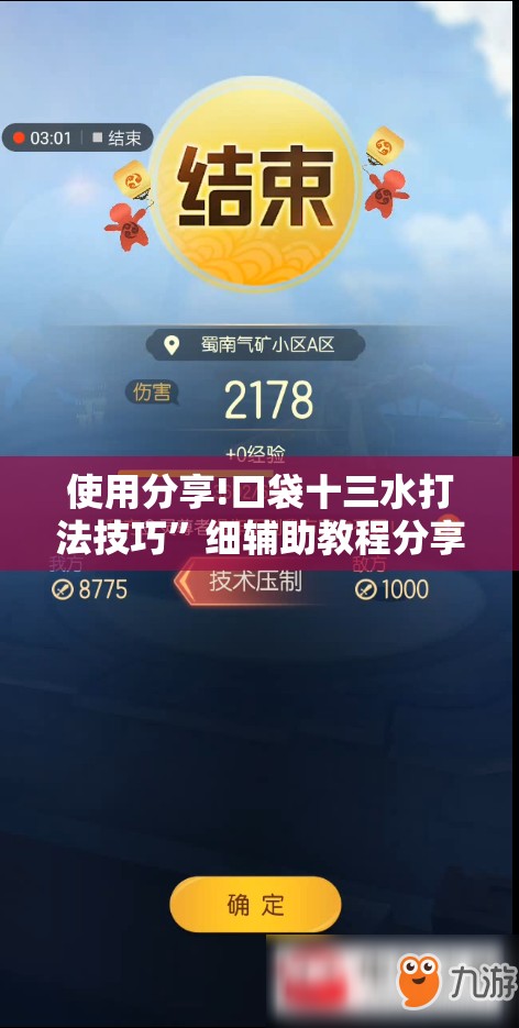 使用分享!口袋十三水打法技巧	”细辅助教程分享
