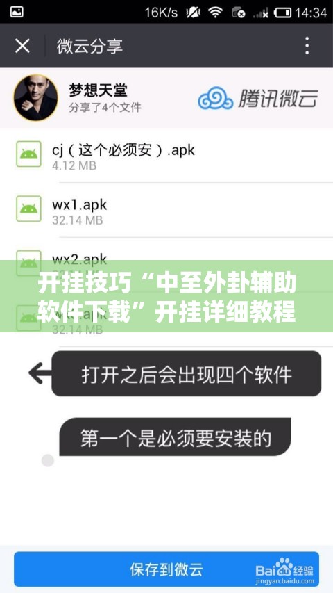 开挂技巧“中至外卦辅助软件下载	”开挂详细教程