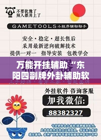 万能开挂辅助“东阳四副牌外卦辅助软件下载”详细分享装挂步骤
