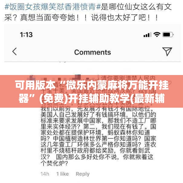 可用版本“微乐内蒙麻将万能开挂器	”(免费)开挂辅助教学(最新辅助开挂教程)
