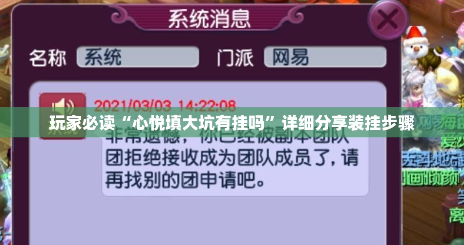 玩家必读“心悦填大坑有挂吗”详细分享装挂步骤