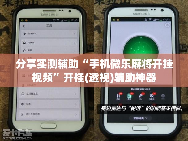 分享实测辅助“手机微乐麻将开挂视频”开挂(透视)辅助神器