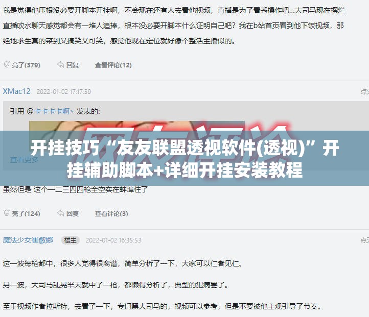 开挂技巧“友友联盟透视软件(透视)”开挂辅助脚本+详细开挂安装教程