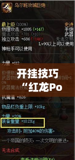开挂技巧“红龙Poker开挂辅助器通用版”开挂(透视)辅助神器