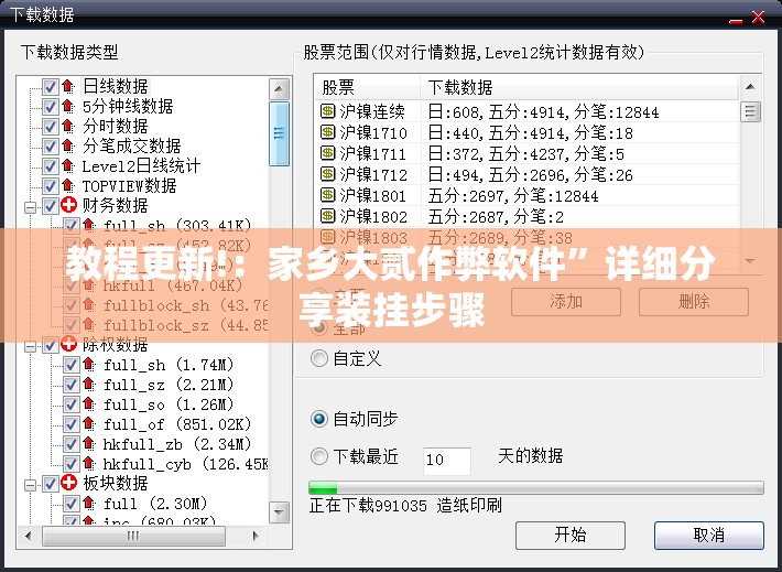 教程更新!：家乡大贰作弊软件”详细分享装挂步骤