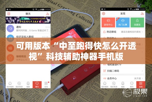 可用版本“中至跑得快怎么开透视	”科技辅助神器手机版