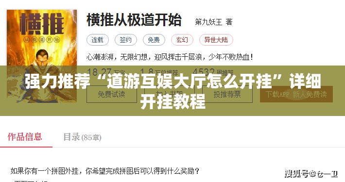 强力推荐“道游互娱大厅怎么开挂	”详细开挂教程