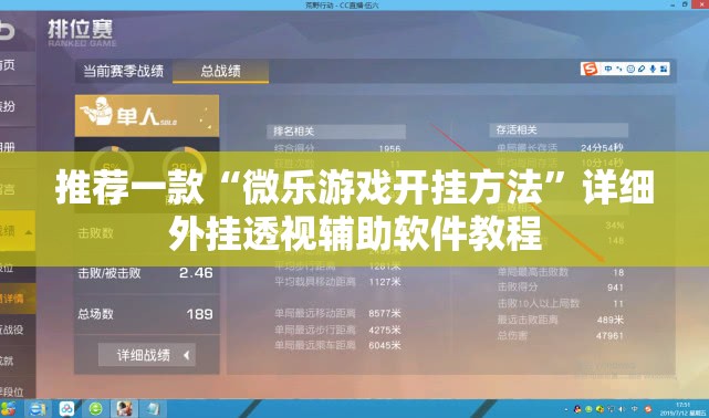 推荐一款“微乐游戏开挂方法	”详细外挂透视辅助软件教程