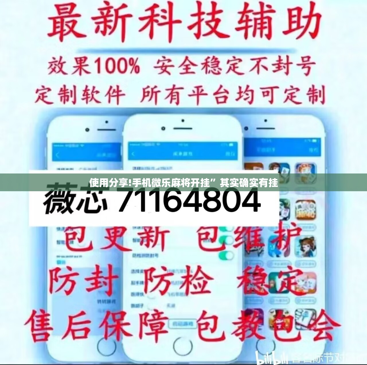 使用分享!手机微乐麻将开挂”其实确实有挂