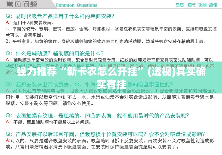 强力推荐“新卡农怎么开挂”(透视)其实确实有挂