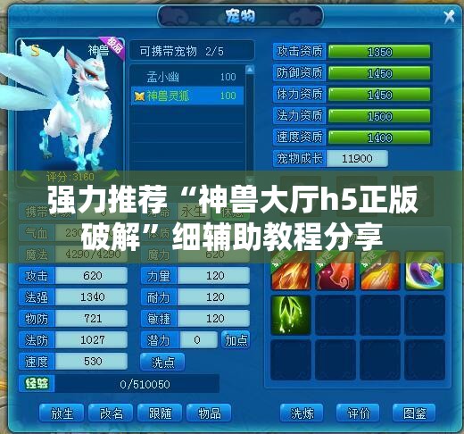 强力推荐“神兽大厅h5正版破解	”细辅助教程分享