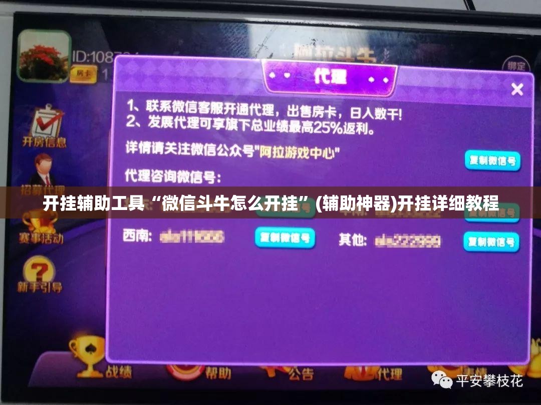 开挂辅助工具“微信斗牛怎么开挂”(辅助神器)开挂详细教程