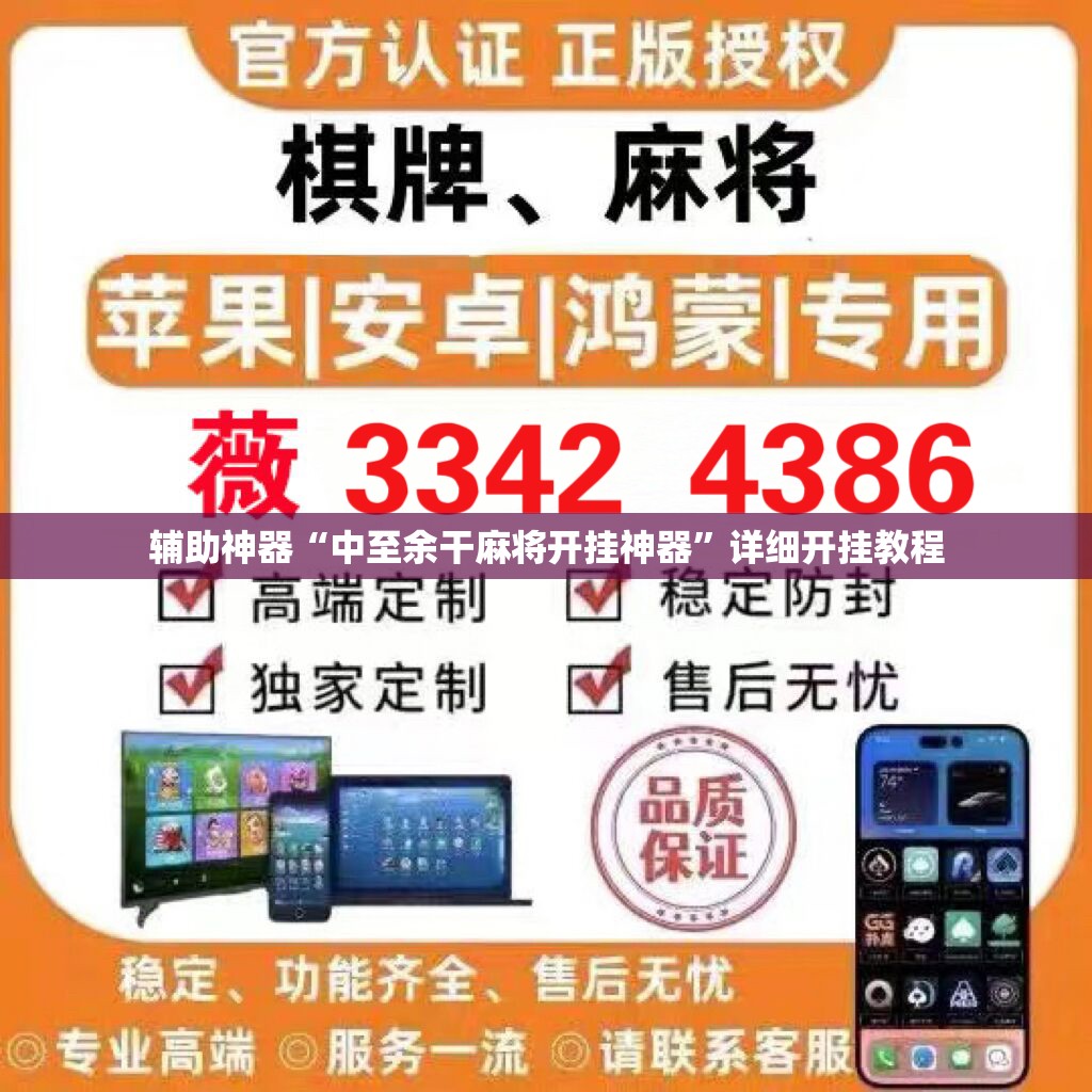 辅助神器“中至余干麻将开挂神器”详细开挂教程