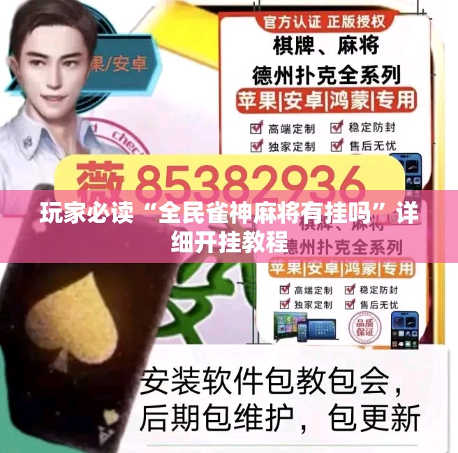 玩家必读“全民雀神麻将有挂吗	”详细开挂教程