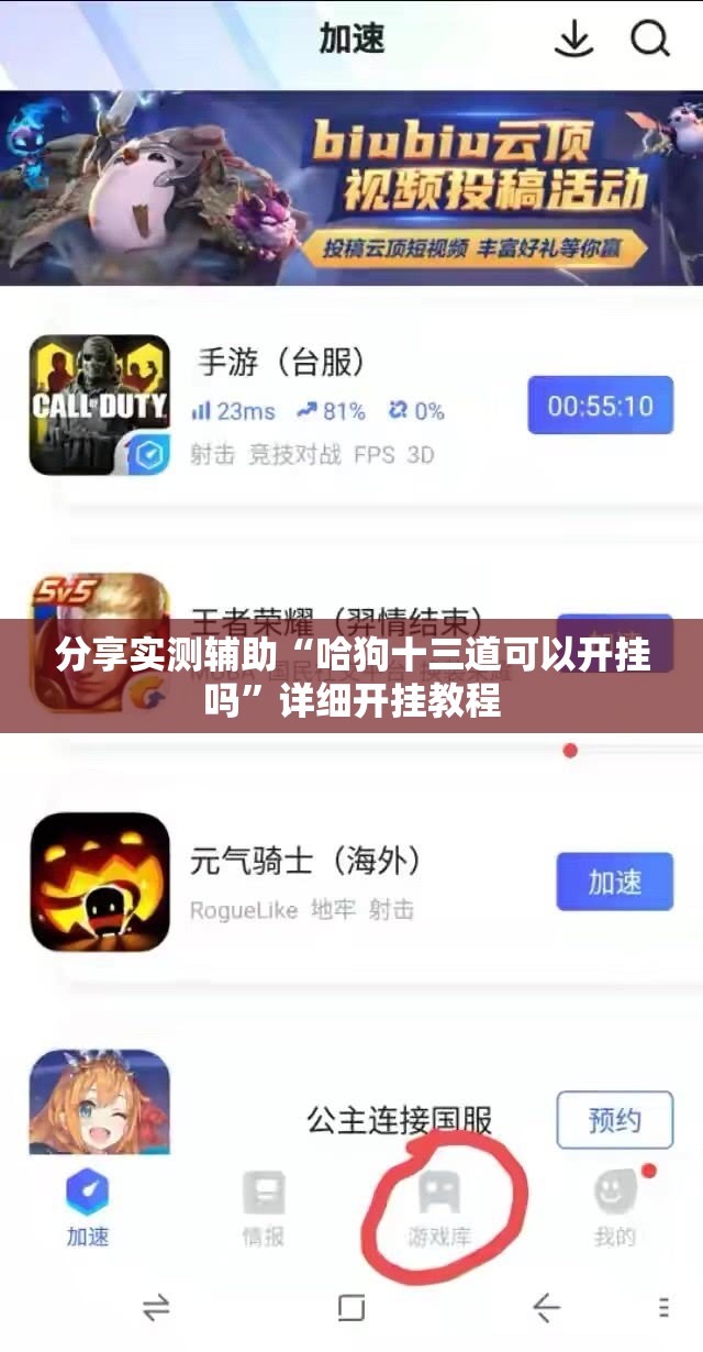 分享实测辅助“哈狗十三道可以开挂吗”详细开挂教程